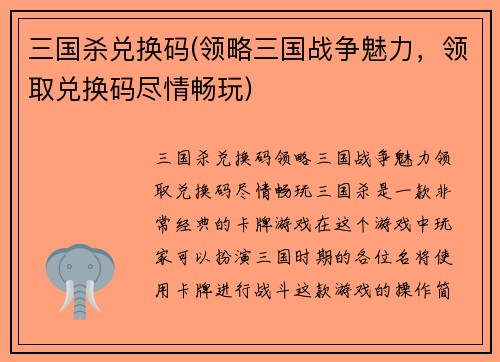 三国杀兑换码(领略三国战争魅力，领取兑换码尽情畅玩)